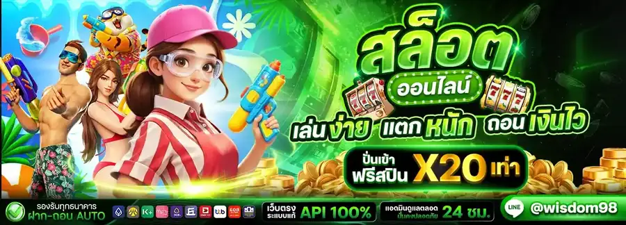 สล็อตออนไลน์