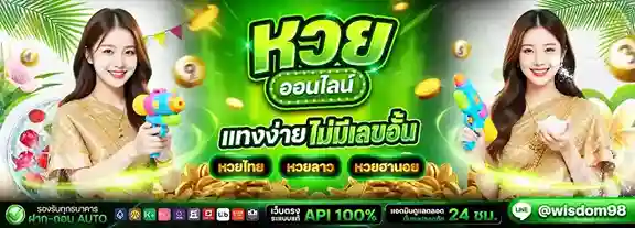 หวยออนไลน์